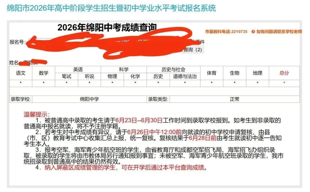 2026年绵阳中考全解读:分数变化、屏蔽生新政......-第6张图片-四季读书网