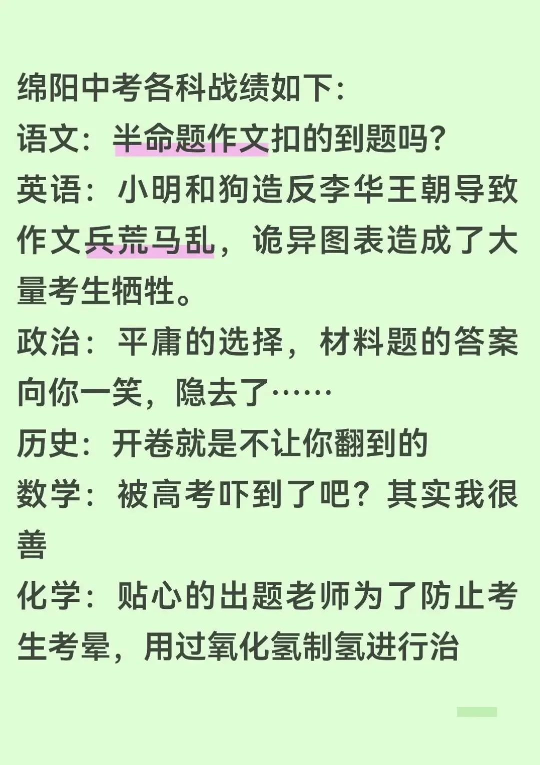 2026年绵阳中考全解读:分数变化、屏蔽生新政......-第10张图片-四季读书网