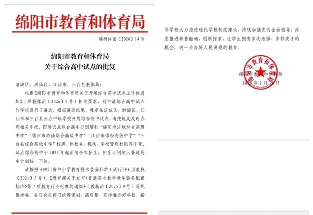 2026年绵阳中考全解读:分数变化、屏蔽生新政......-第17张图片-四季读书网
