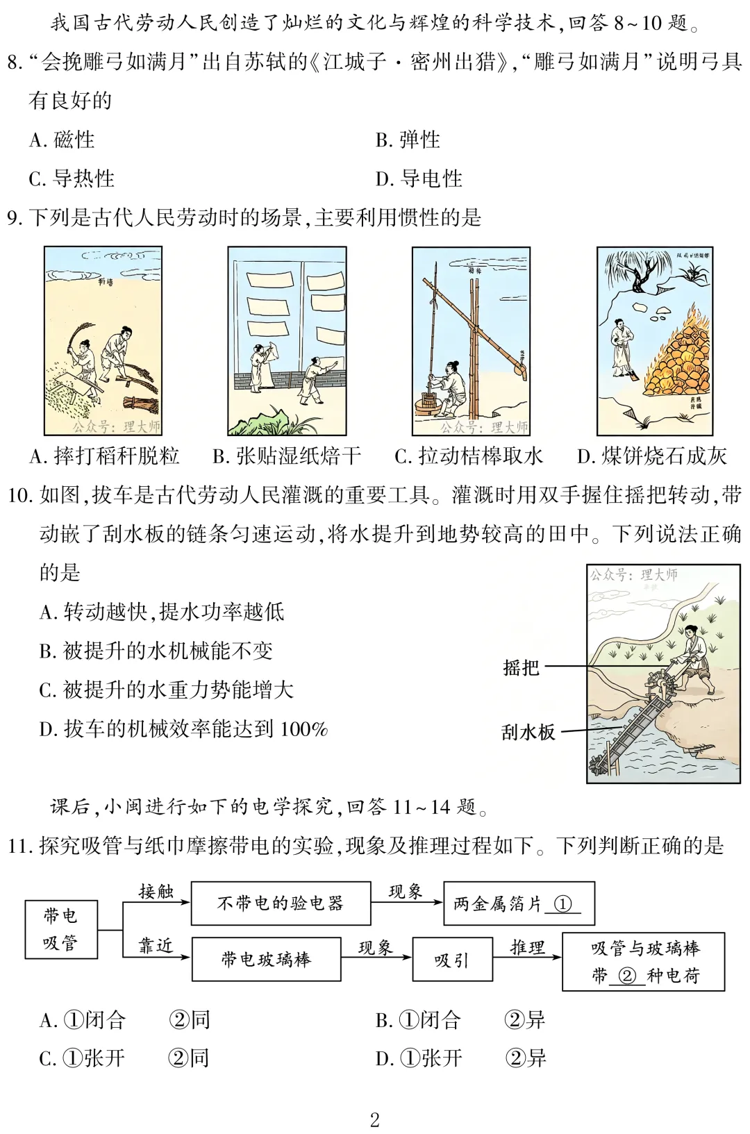 中考真题 | 福建省2026年初中学业水平考试物理试题-第3张图片-四季读书网 中考真题 | 福建省2026年初中学业水平考试物理试题-第3张图片-四季读书网