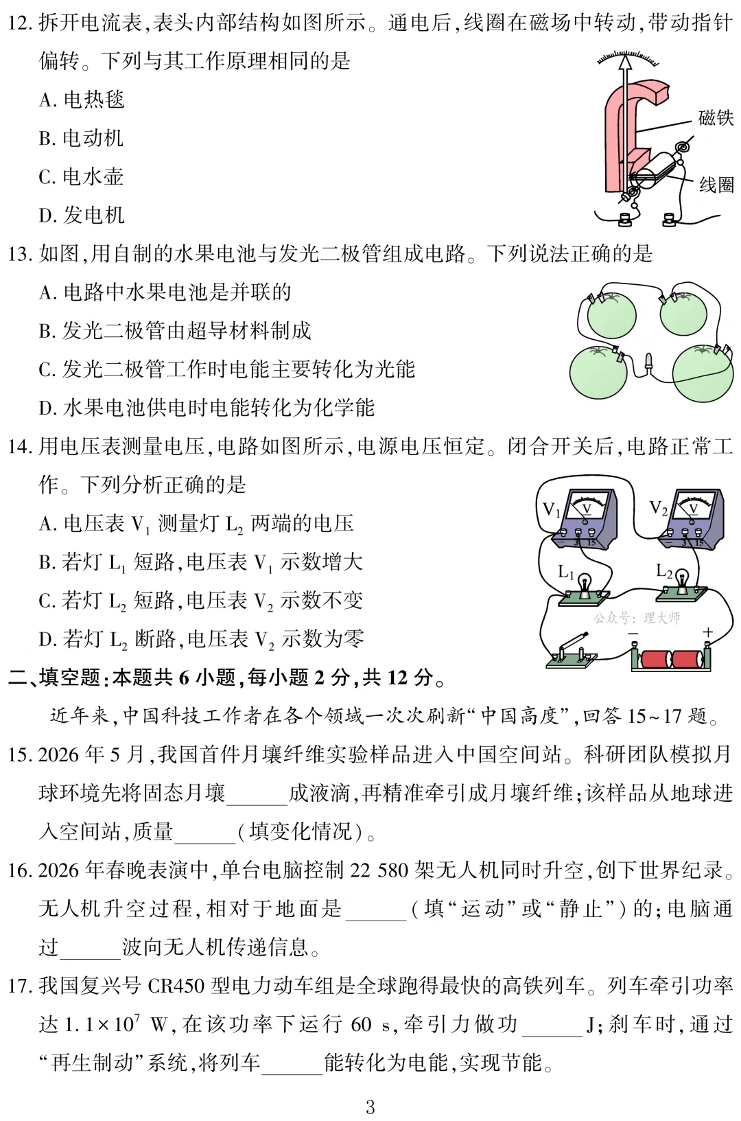 中考真题 | 福建省2026年初中学业水平考试物理试题-第4张图片-四季读书网 中考真题 | 福建省2026年初中学业水平考试物理试题-第4张图片-四季读书网