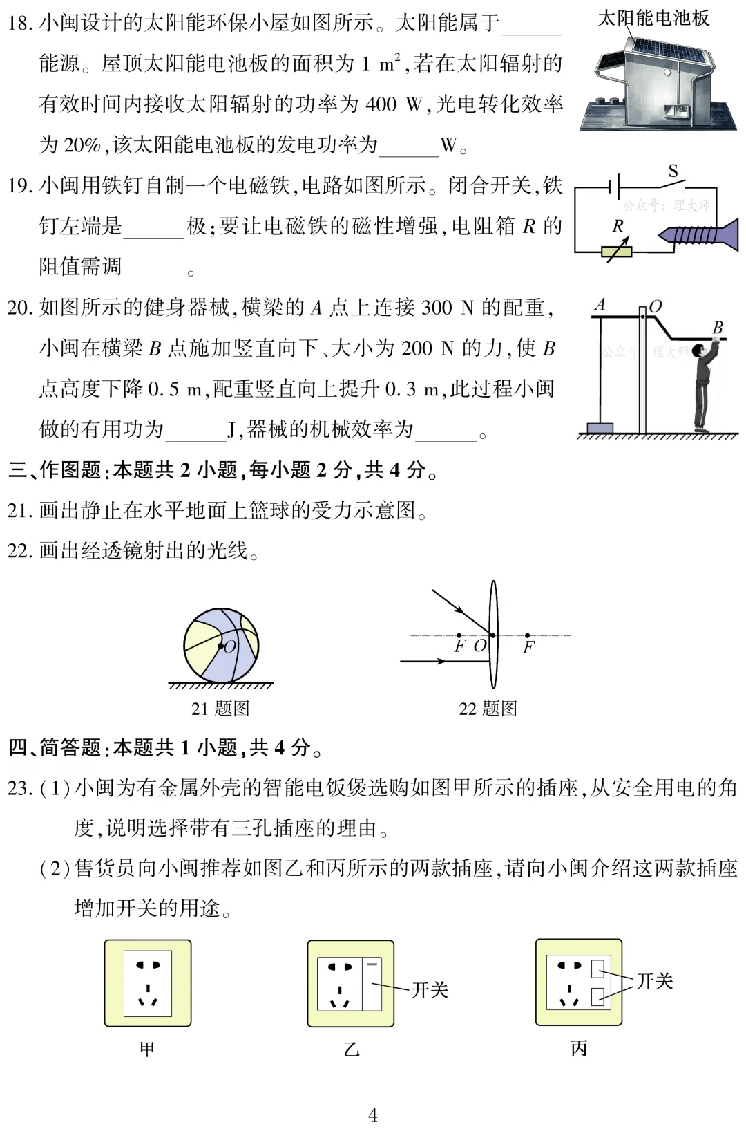 中考真题 | 福建省2026年初中学业水平考试物理试题-第5张图片-四季读书网 中考真题 | 福建省2026年初中学业水平考试物理试题-第5张图片-四季读书网