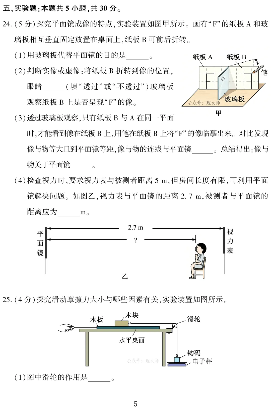 中考真题 | 福建省2026年初中学业水平考试物理试题-第6张图片-四季读书网 中考真题 | 福建省2026年初中学业水平考试物理试题-第6张图片-四季读书网