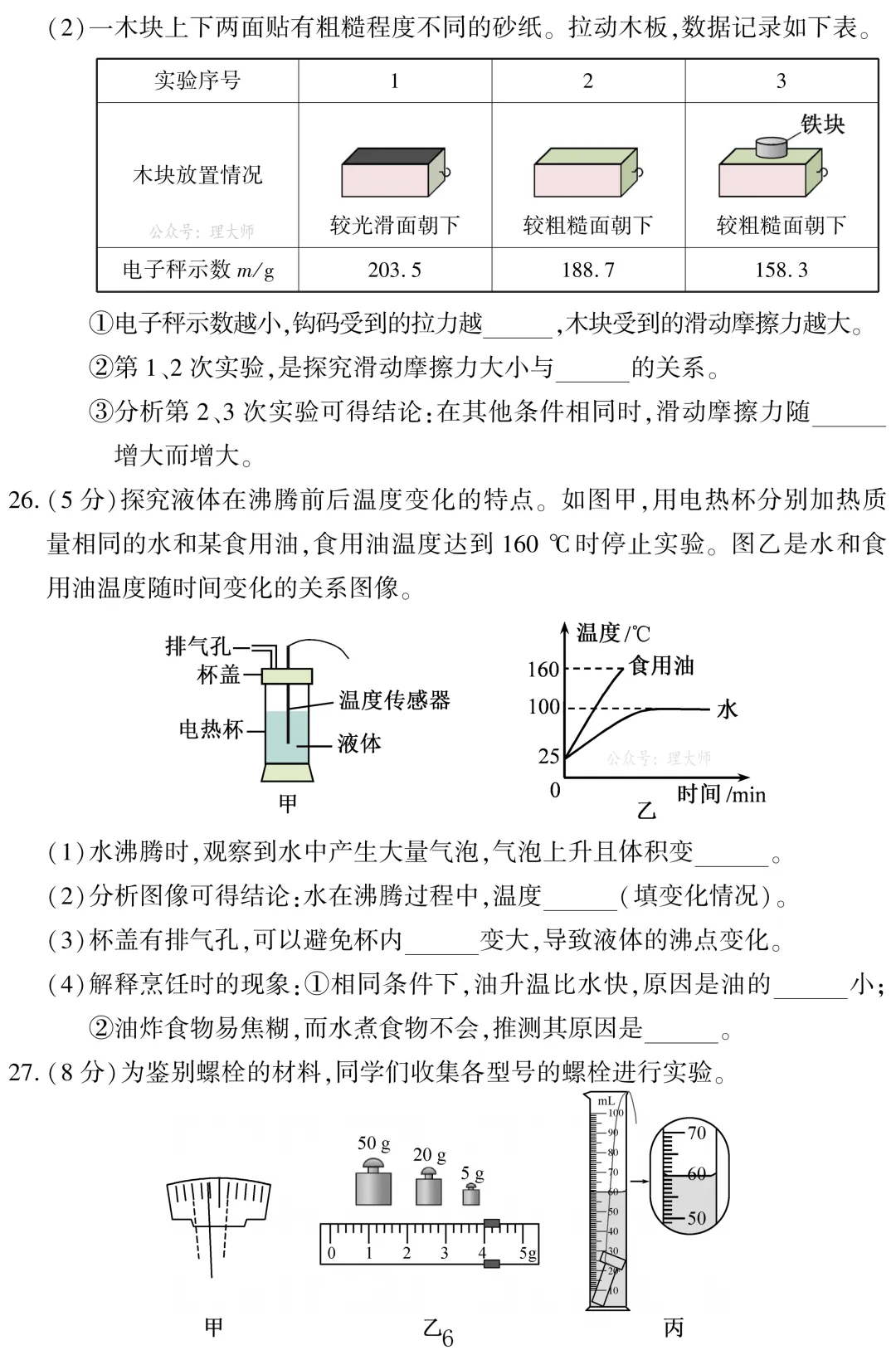 中考真题 | 福建省2026年初中学业水平考试物理试题-第7张图片-四季读书网 中考真题 | 福建省2026年初中学业水平考试物理试题-第7张图片-四季读书网