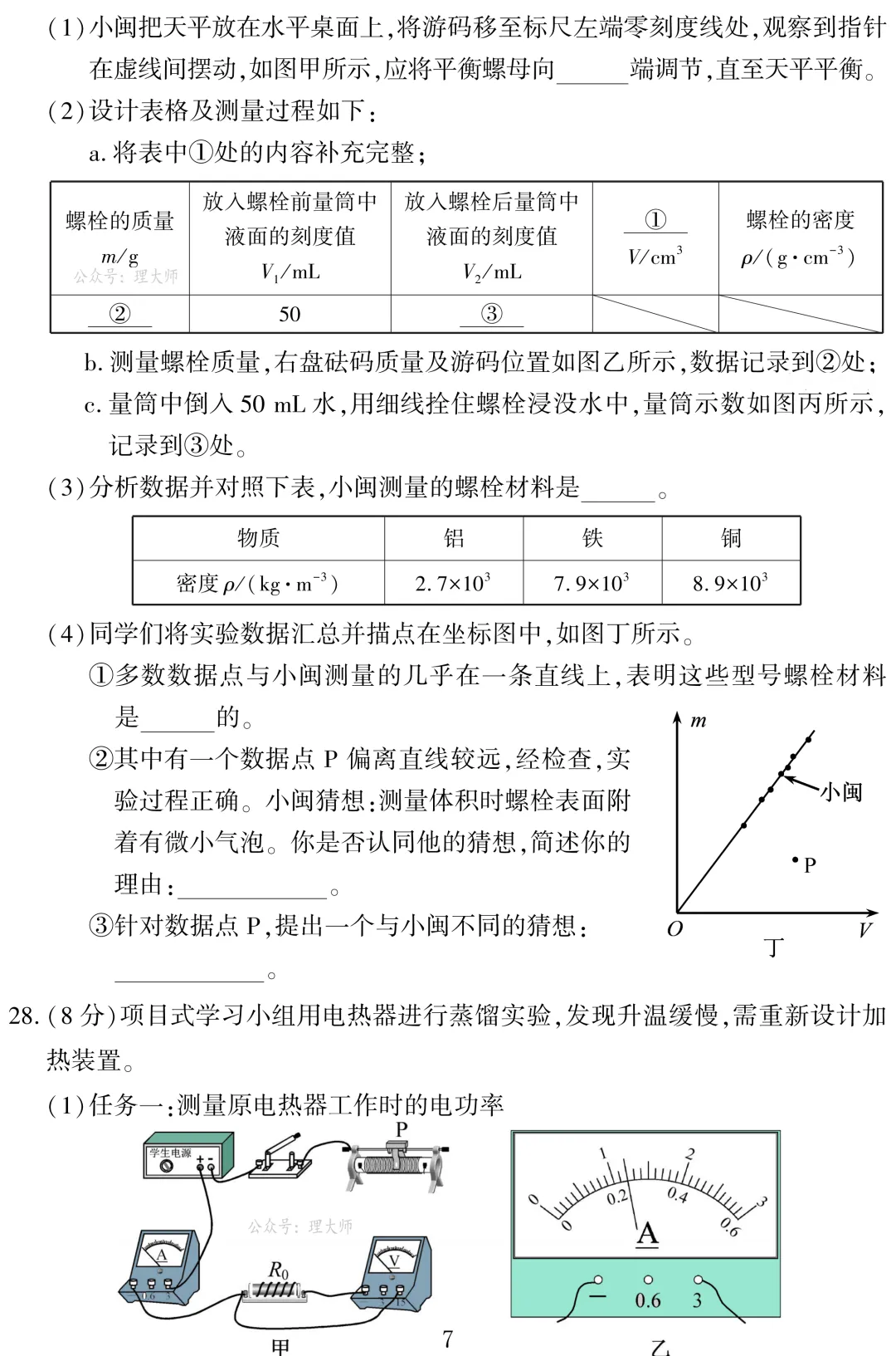 中考真题 | 福建省2026年初中学业水平考试物理试题-第8张图片-四季读书网 中考真题 | 福建省2026年初中学业水平考试物理试题-第8张图片-四季读书网