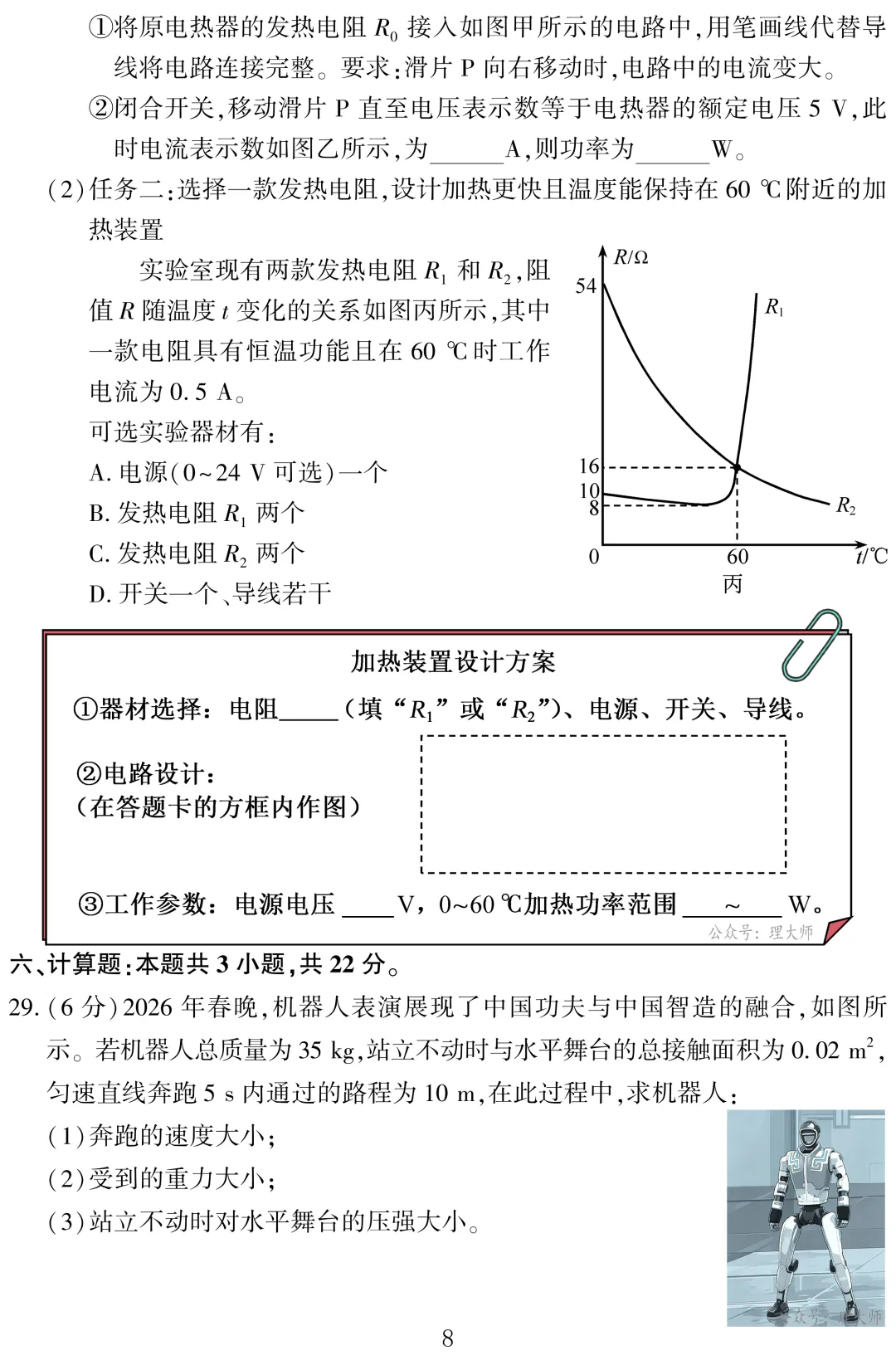 中考真题 | 福建省2026年初中学业水平考试物理试题-第9张图片-四季读书网 中考真题 | 福建省2026年初中学业水平考试物理试题-第9张图片-四季读书网