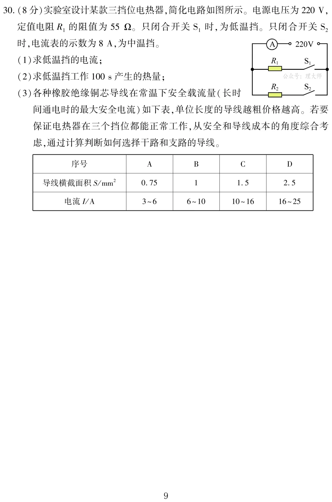 中考真题 | 福建省2026年初中学业水平考试物理试题-第10张图片-四季读书网 中考真题 | 福建省2026年初中学业水平考试物理试题-第10张图片-四季读书网