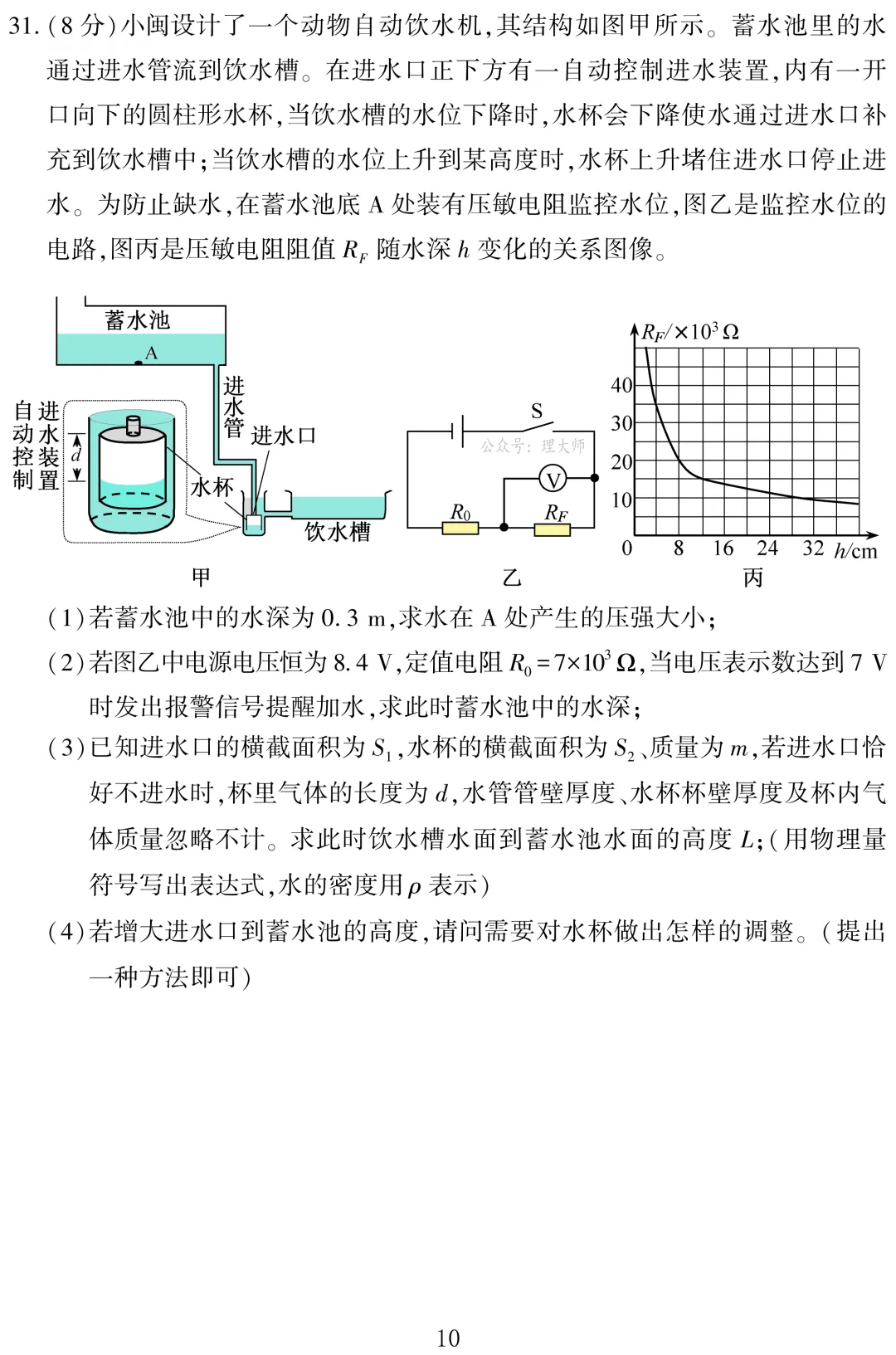 中考真题 | 福建省2026年初中学业水平考试物理试题-第11张图片-四季读书网 中考真题 | 福建省2026年初中学业水平考试物理试题-第11张图片-四季读书网