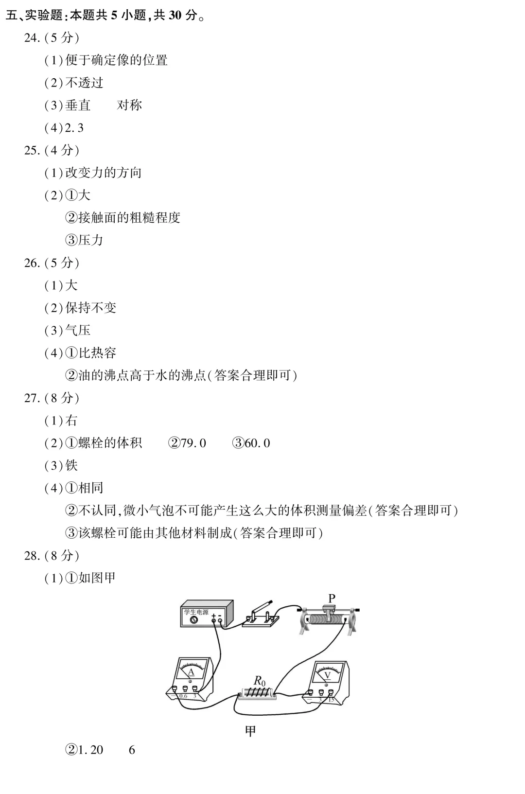 中考真题 | 福建省2026年初中学业水平考试物理试题-第14张图片-四季读书网 中考真题 | 福建省2026年初中学业水平考试物理试题-第14张图片-四季读书网