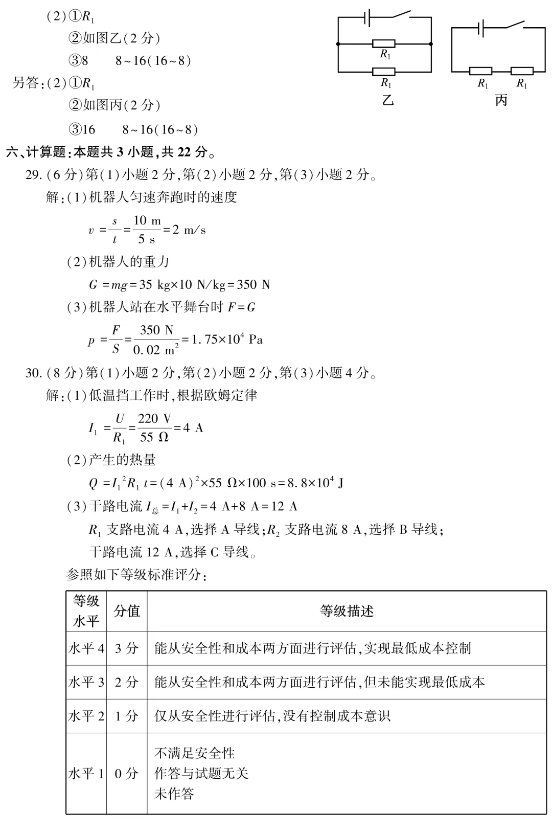 中考真题 | 福建省2026年初中学业水平考试物理试题-第15张图片-四季读书网 中考真题 | 福建省2026年初中学业水平考试物理试题-第15张图片-四季读书网