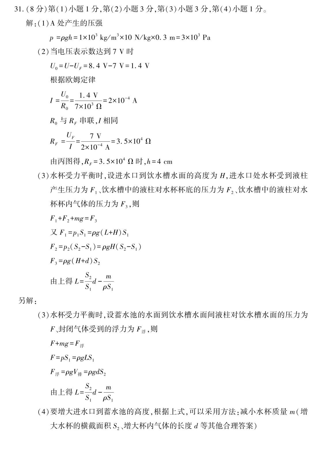中考真题 | 福建省2026年初中学业水平考试物理试题-第16张图片-四季读书网 中考真题 | 福建省2026年初中学业水平考试物理试题-第16张图片-四季读书网
