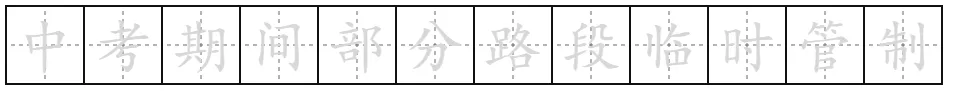 北安|今日重要信息汇总(中考 交通 便民)-第1张图片-四季读书网 北安|今日重要信息汇总(中考 交通 便民)-第1张图片-四季读书网