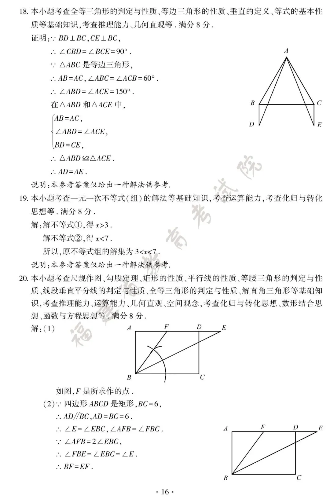 各学科均已整理,2026年福建省中考试卷和参考答案中考数学压轴题-第17张图片-四季读书网