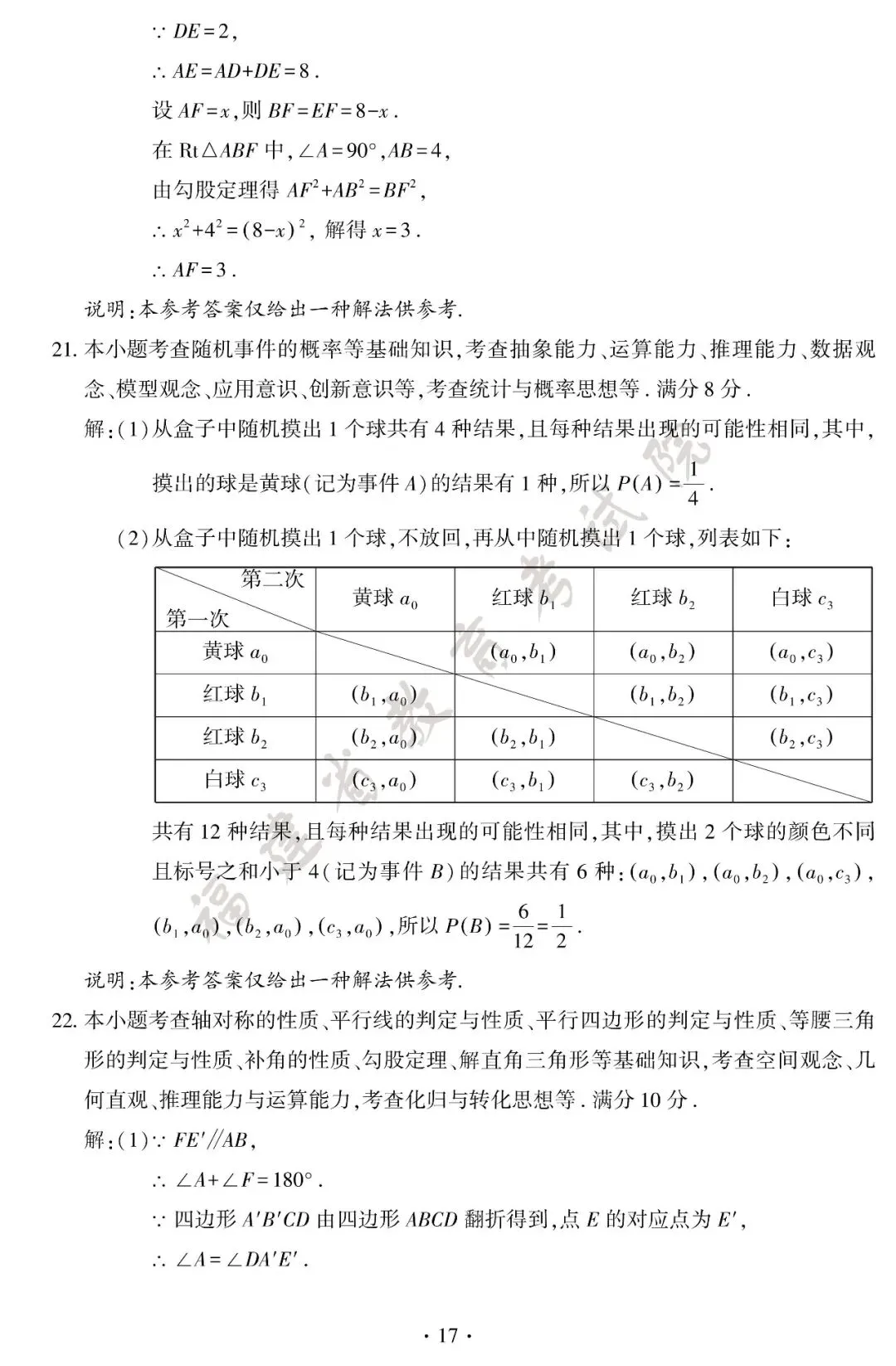 各学科均已整理,2026年福建省中考试卷和参考答案中考数学压轴题-第18张图片-四季读书网