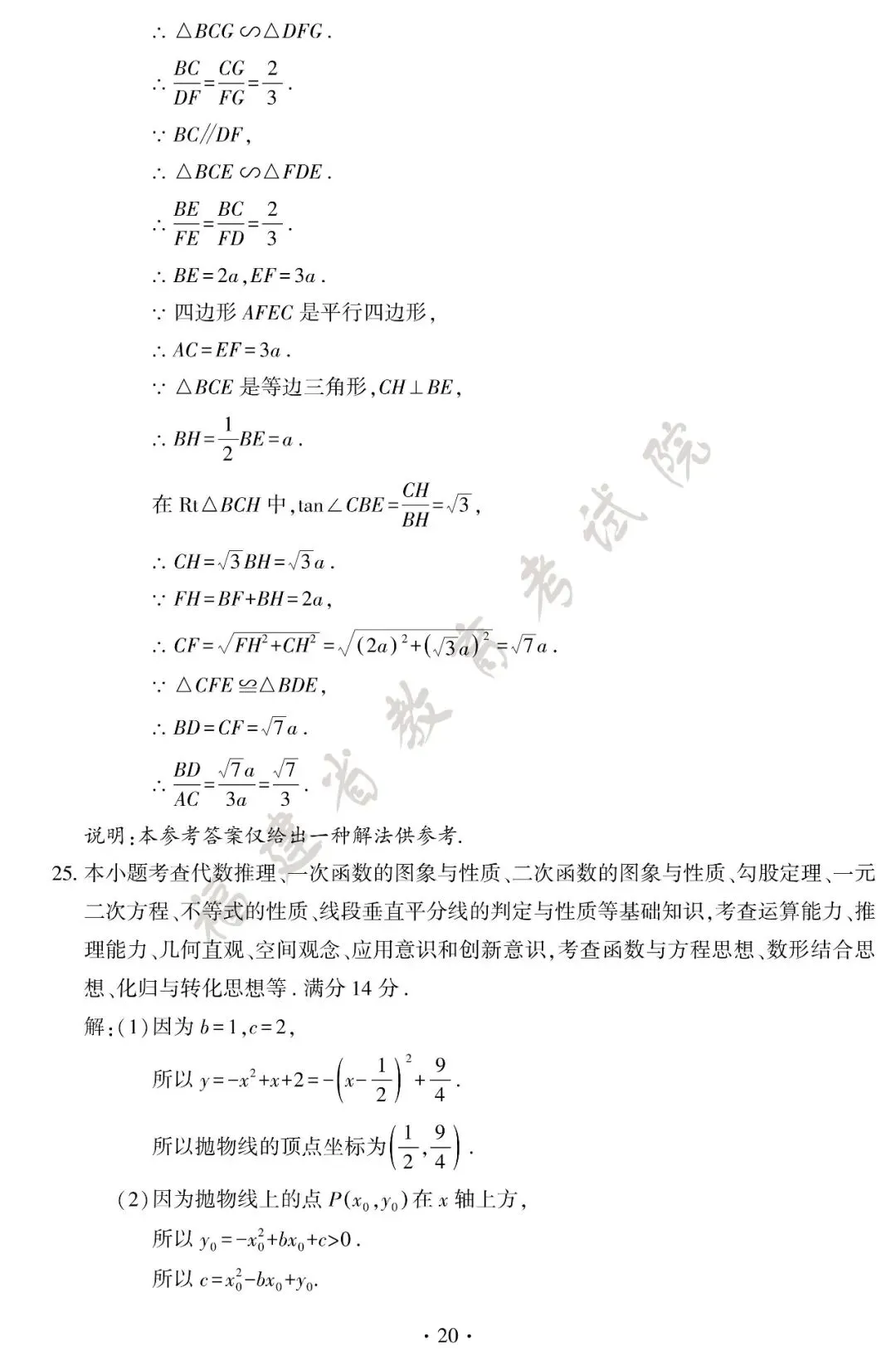 各学科均已整理,2026年福建省中考试卷和参考答案中考数学压轴题-第21张图片-四季读书网