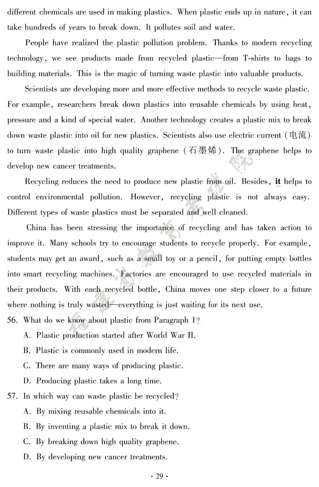 各学科均已整理,2026年福建省中考试卷和参考答案中考数学压轴题-第30张图片-四季读书网