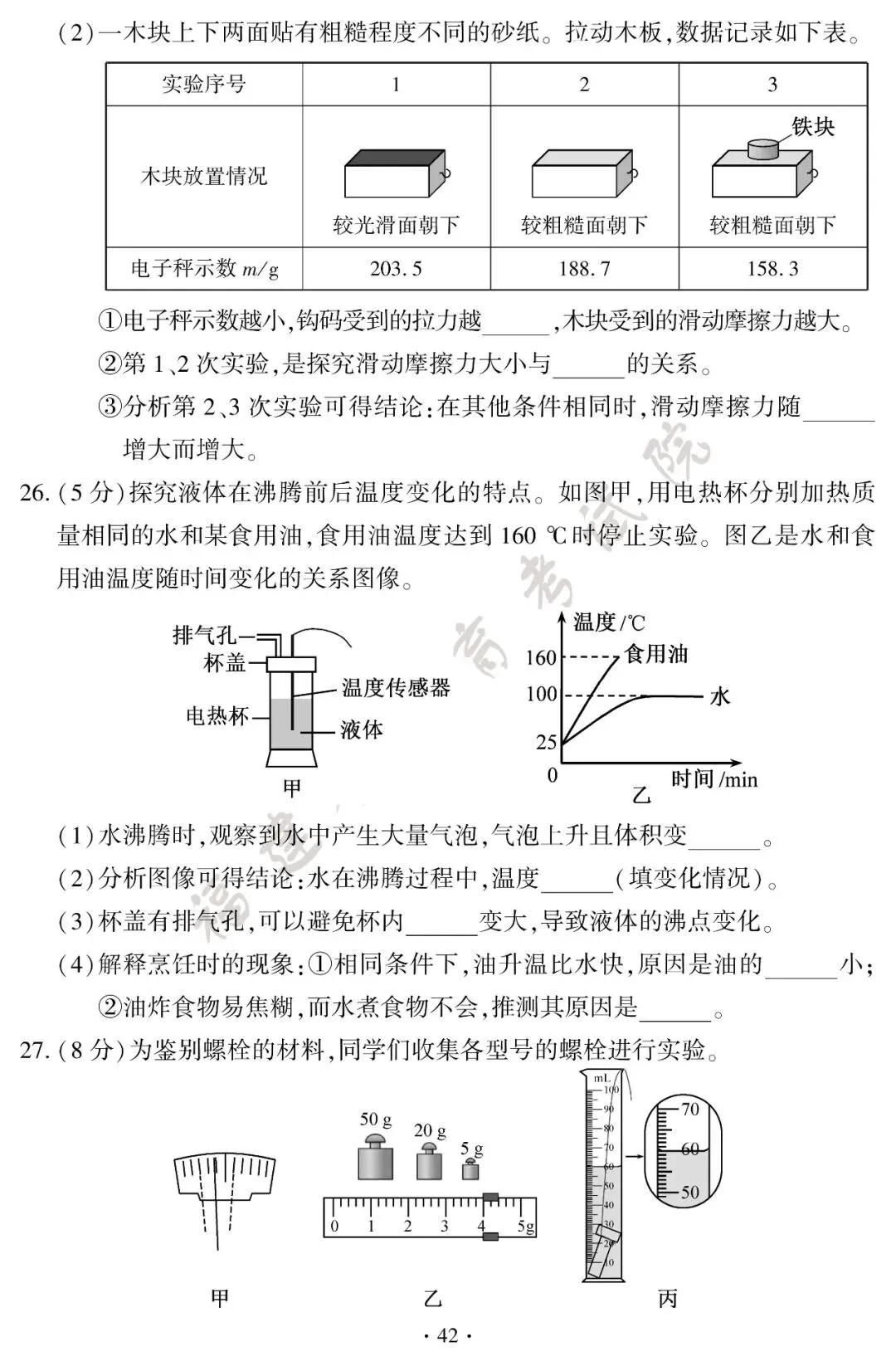 各学科均已整理,2026年福建省中考试卷和参考答案中考数学压轴题-第43张图片-四季读书网