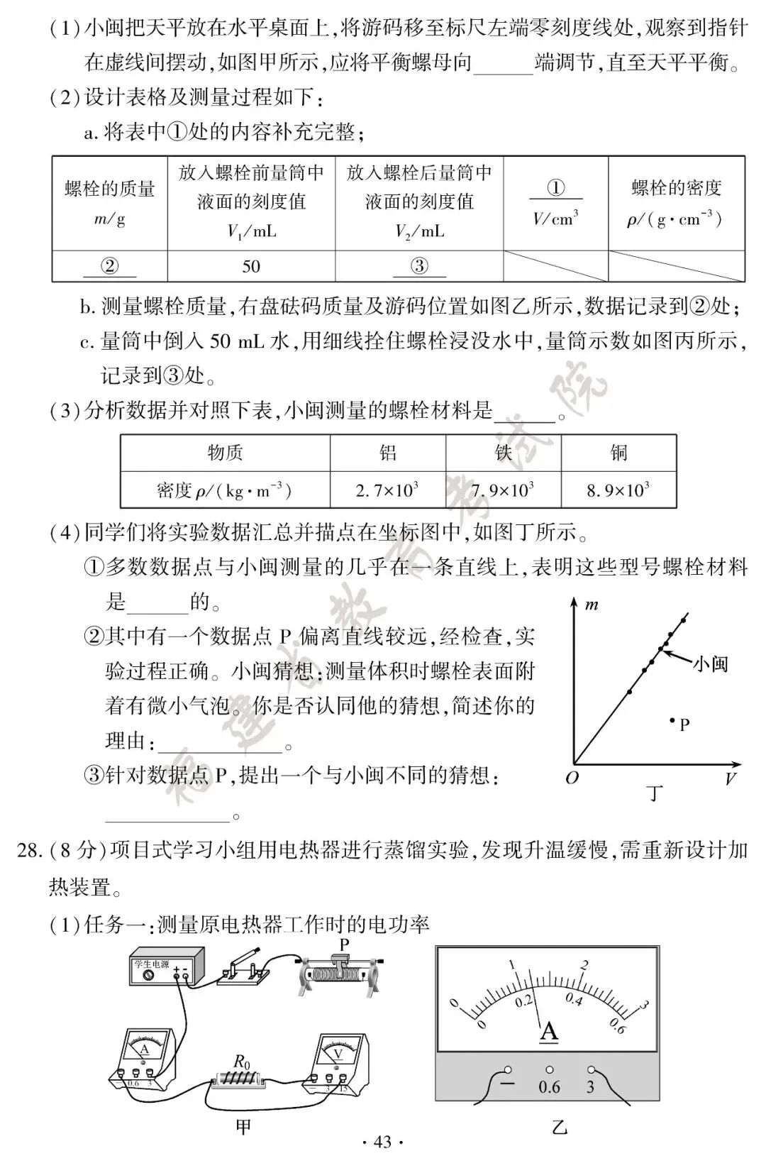 各学科均已整理,2026年福建省中考试卷和参考答案中考数学压轴题-第44张图片-四季读书网
