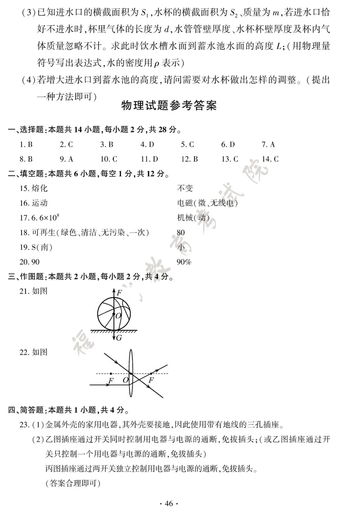 各学科均已整理,2026年福建省中考试卷和参考答案中考数学压轴题-第47张图片-四季读书网