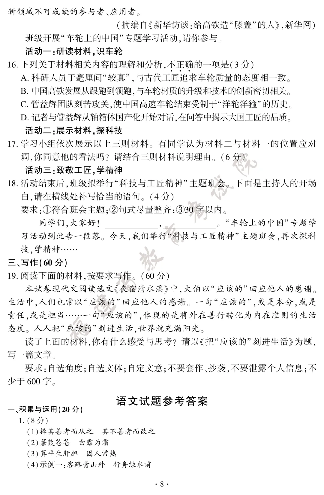 2026年福建中考7科试卷+答案公布!估分对答案!-第9张图片-四季读书网