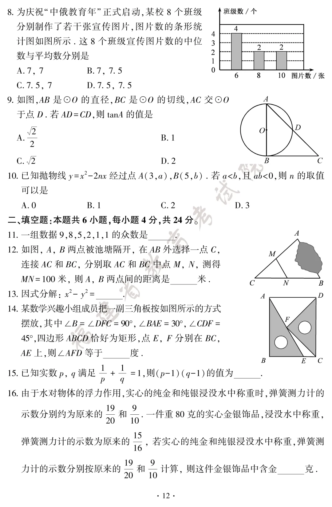 2026年福建中考7科试卷+答案公布!估分对答案!-第13张图片-四季读书网