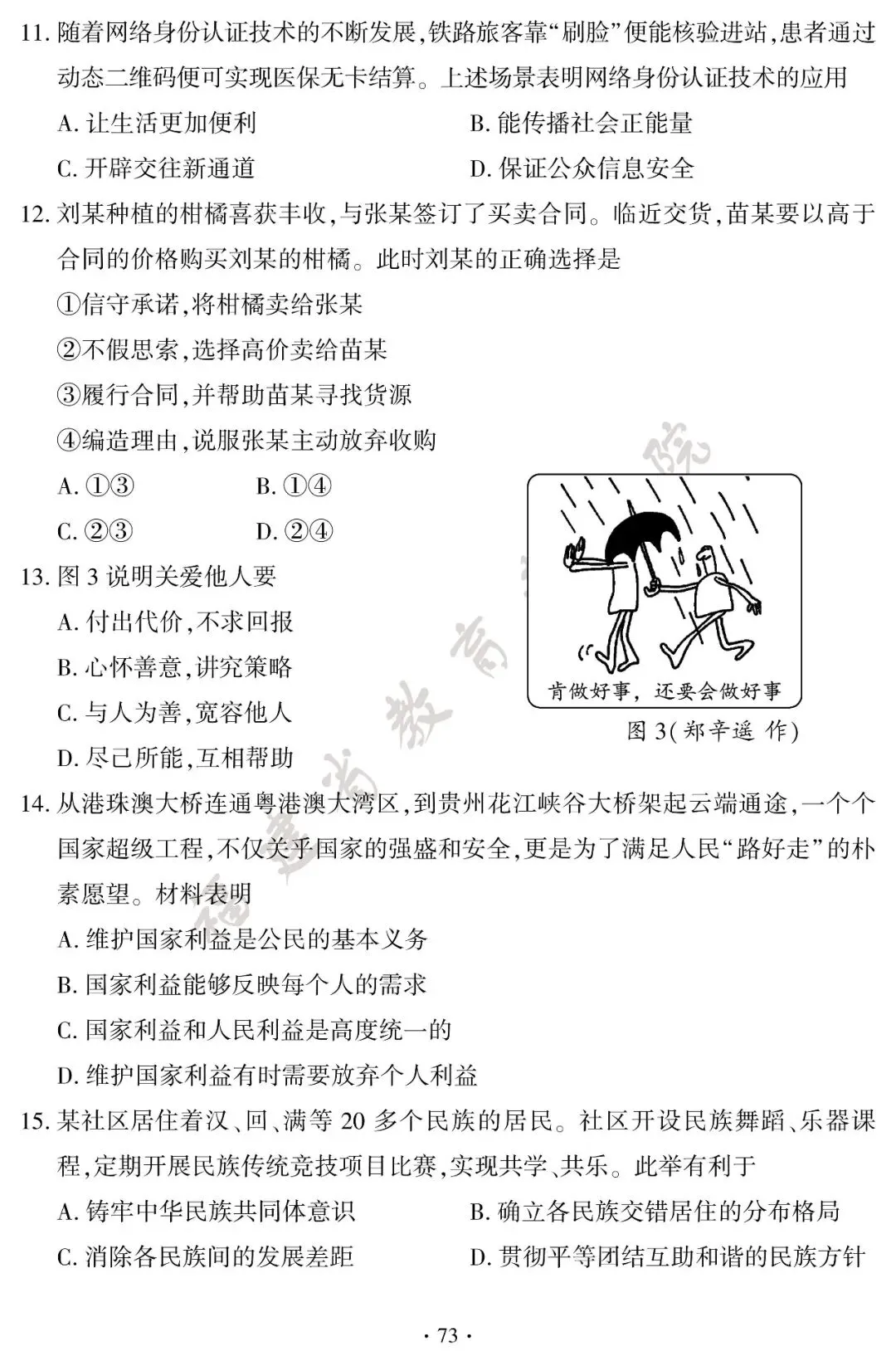 各学科均已整理,2026年福建省中考试卷和参考答案中考数学压轴题-第74张图片-四季读书网
