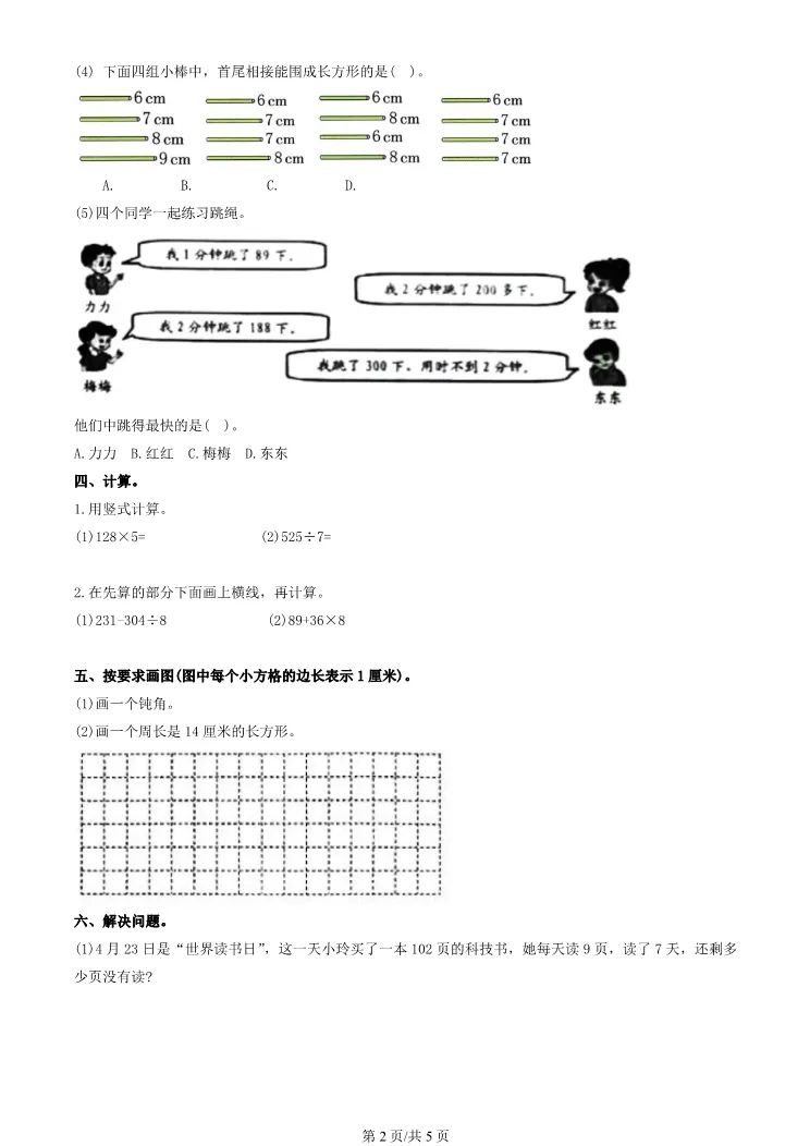 2024年北京昌平三年级上册期末数学试卷(附答案)【可打印】-第2张图片-四季读书网