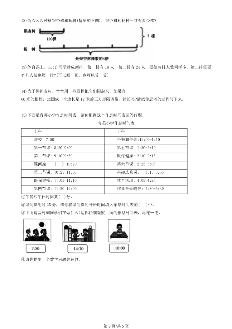 2024年北京昌平三年级上册期末数学试卷(附答案)【可打印】-第3张图片-四季读书网