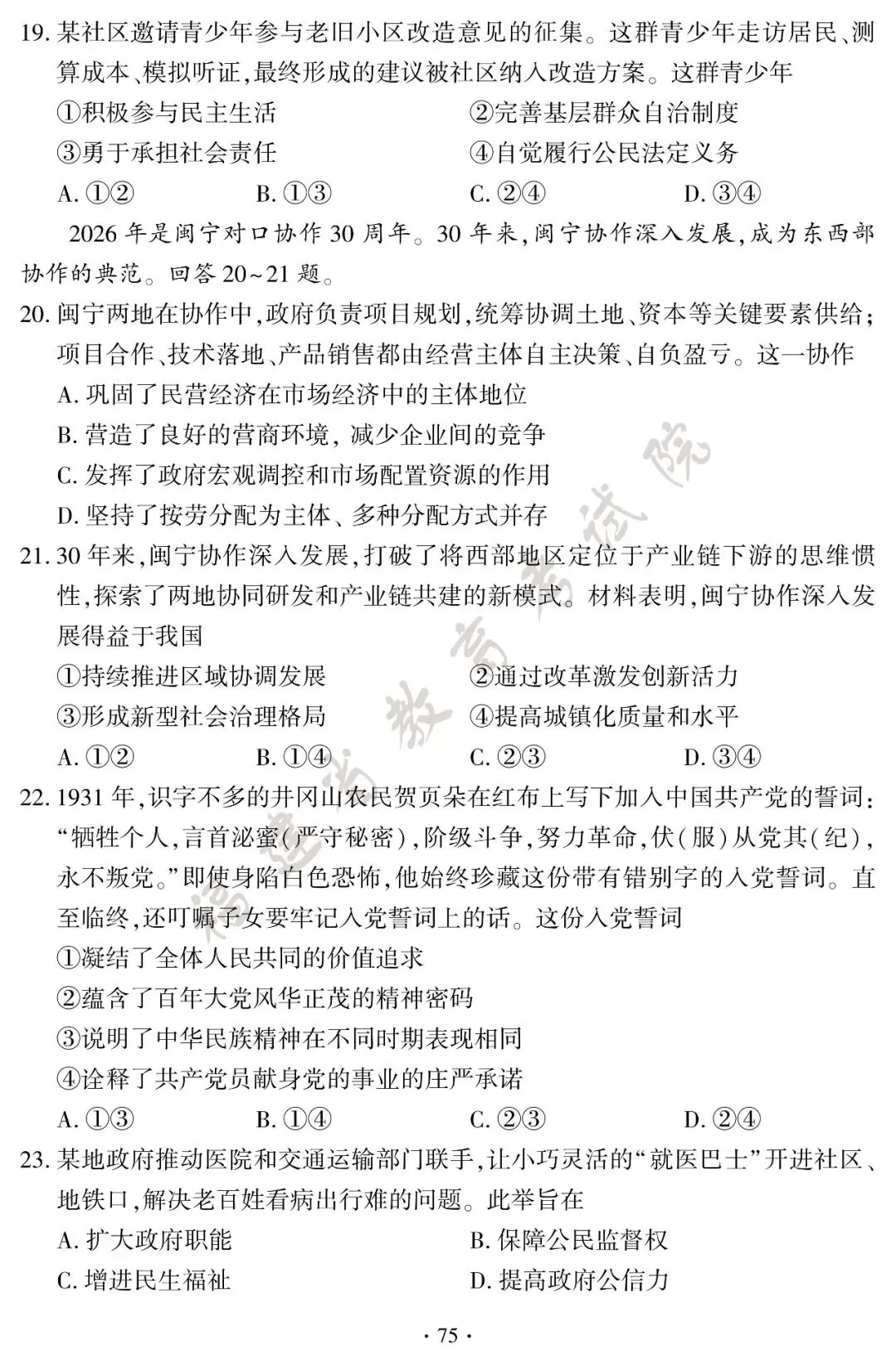 各学科均已整理,2026年福建省中考试卷和参考答案中考数学压轴题-第76张图片-四季读书网