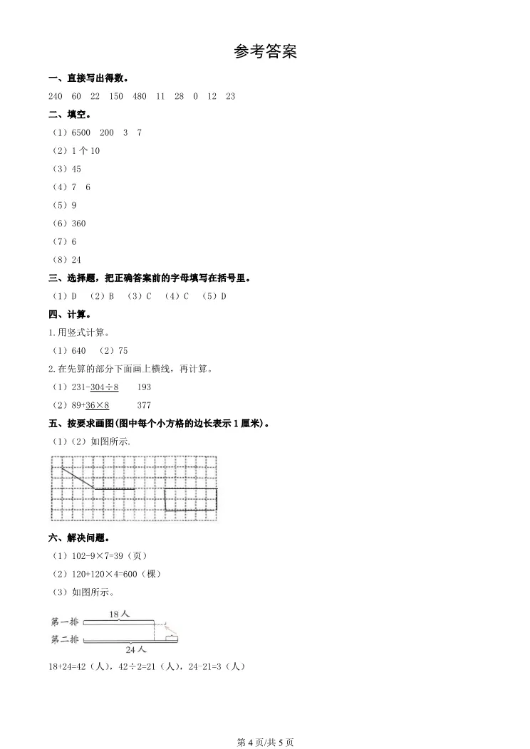 2024年北京昌平三年级上册期末数学试卷(附答案)【可打印】-第4张图片-四季读书网