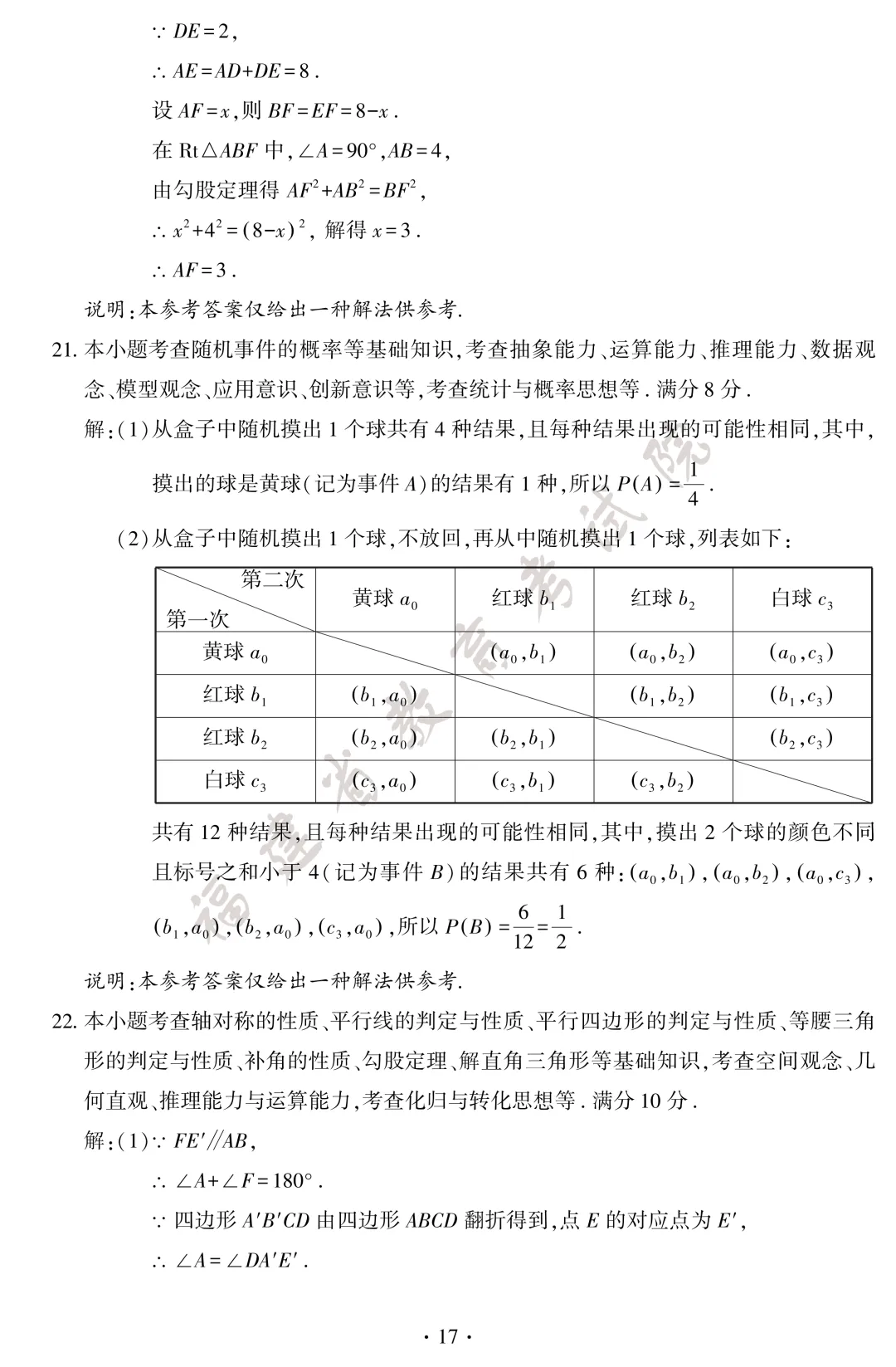 2026年福建中考7科试卷+答案公布!估分对答案!-第18张图片-四季读书网