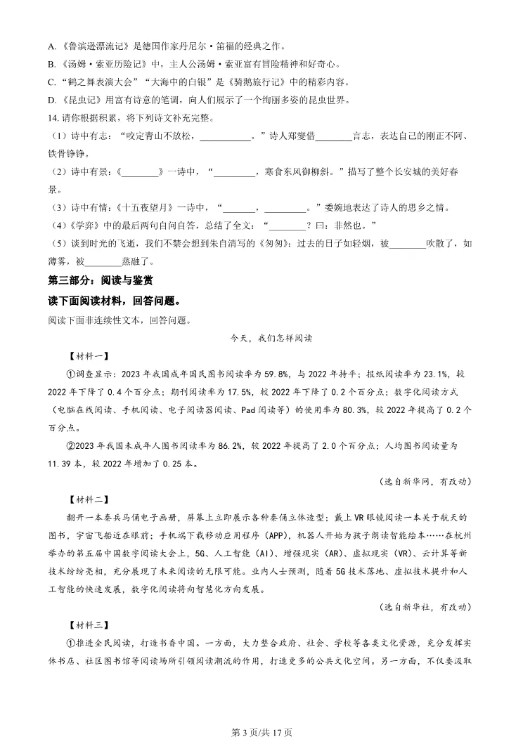 2024年北京昌平六年级下册期末语文试卷(有答案)【可打印】-第3张图片-四季读书网