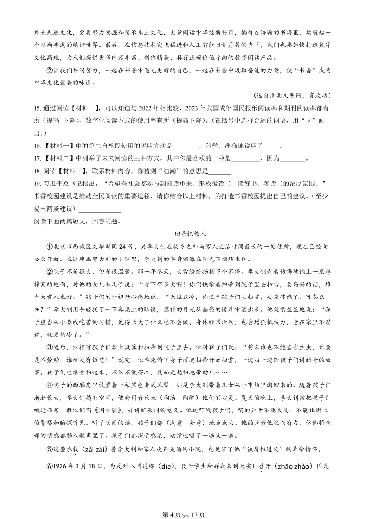 2024年北京昌平六年级下册期末语文试卷(有答案)【可打印】-第4张图片-四季读书网