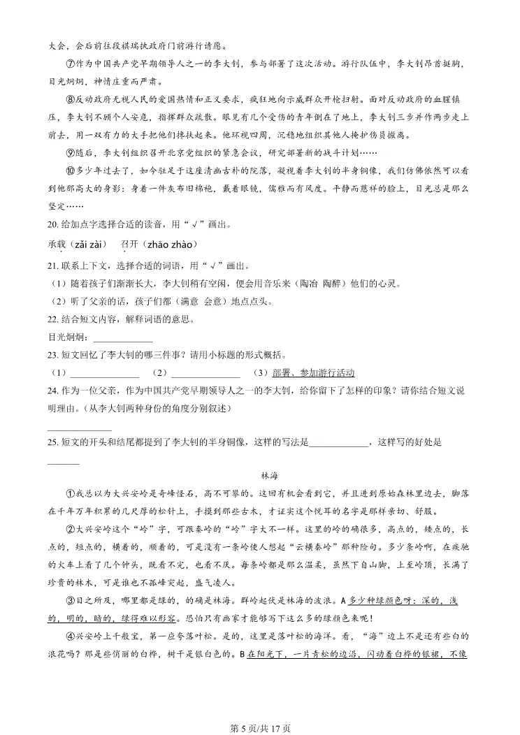 2024年北京昌平六年级下册期末语文试卷(有答案)【可打印】-第5张图片-四季读书网