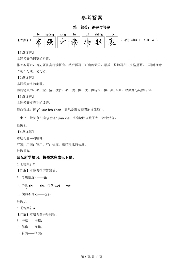 2024年北京昌平六年级下册期末语文试卷(有答案)【可打印】-第8张图片-四季读书网