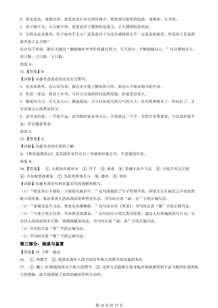 2024年北京昌平六年级下册期末语文试卷(有答案)【可打印】-第10张图片-四季读书网