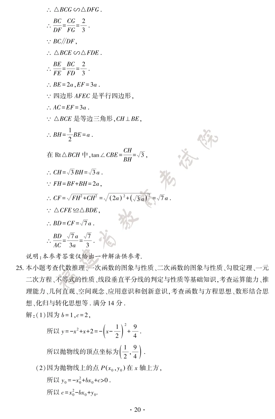 2026年福建中考7科试卷+答案公布!估分对答案!-第21张图片-四季读书网