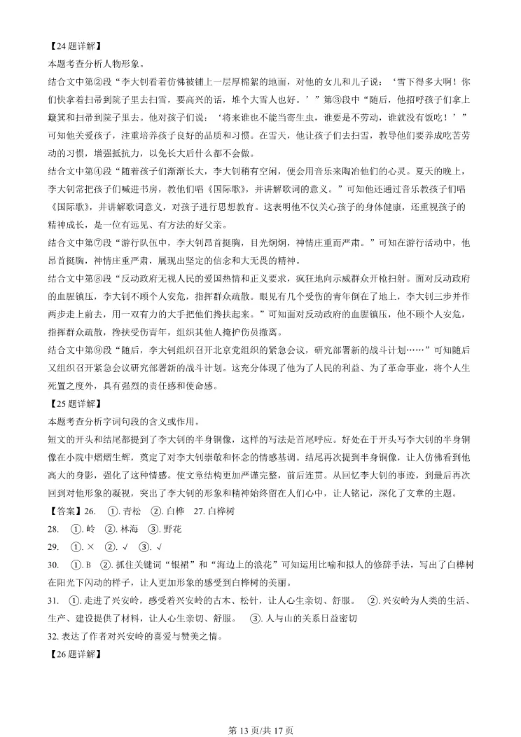 2024年北京昌平六年级下册期末语文试卷(有答案)【可打印】-第13张图片-四季读书网