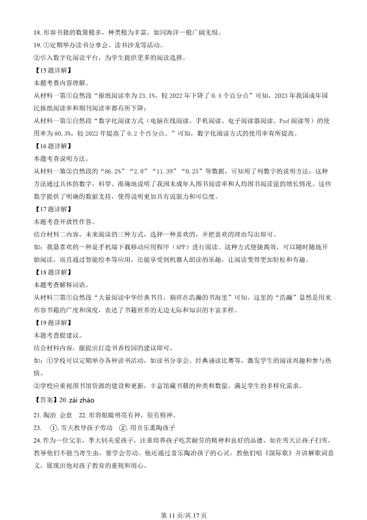 2024年北京昌平六年级下册期末语文试卷(有答案)【可打印】-第18张图片-四季读书网
