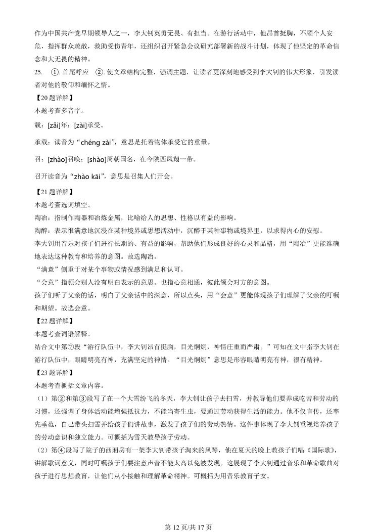 2024年北京昌平六年级下册期末语文试卷(有答案)【可打印】-第19张图片-四季读书网