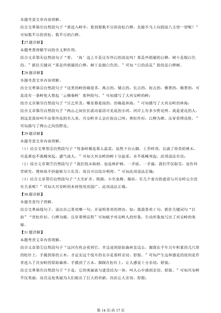 2024年北京昌平六年级下册期末语文试卷(有答案)【可打印】-第21张图片-四季读书网