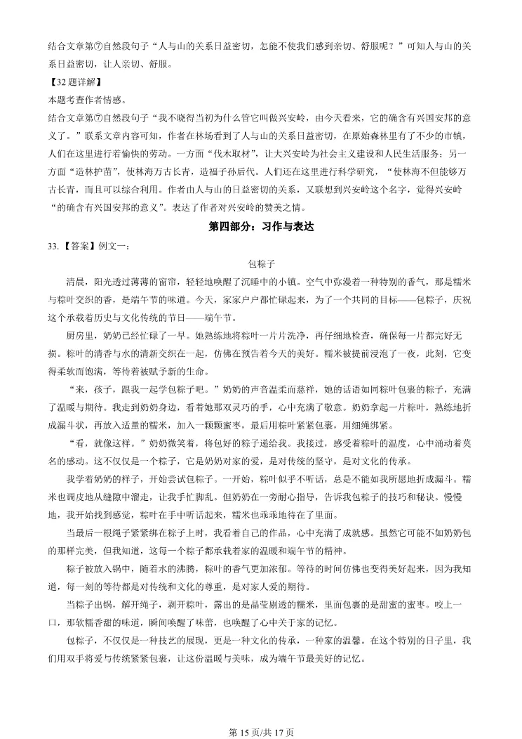 2024年北京昌平六年级下册期末语文试卷(有答案)【可打印】-第22张图片-四季读书网