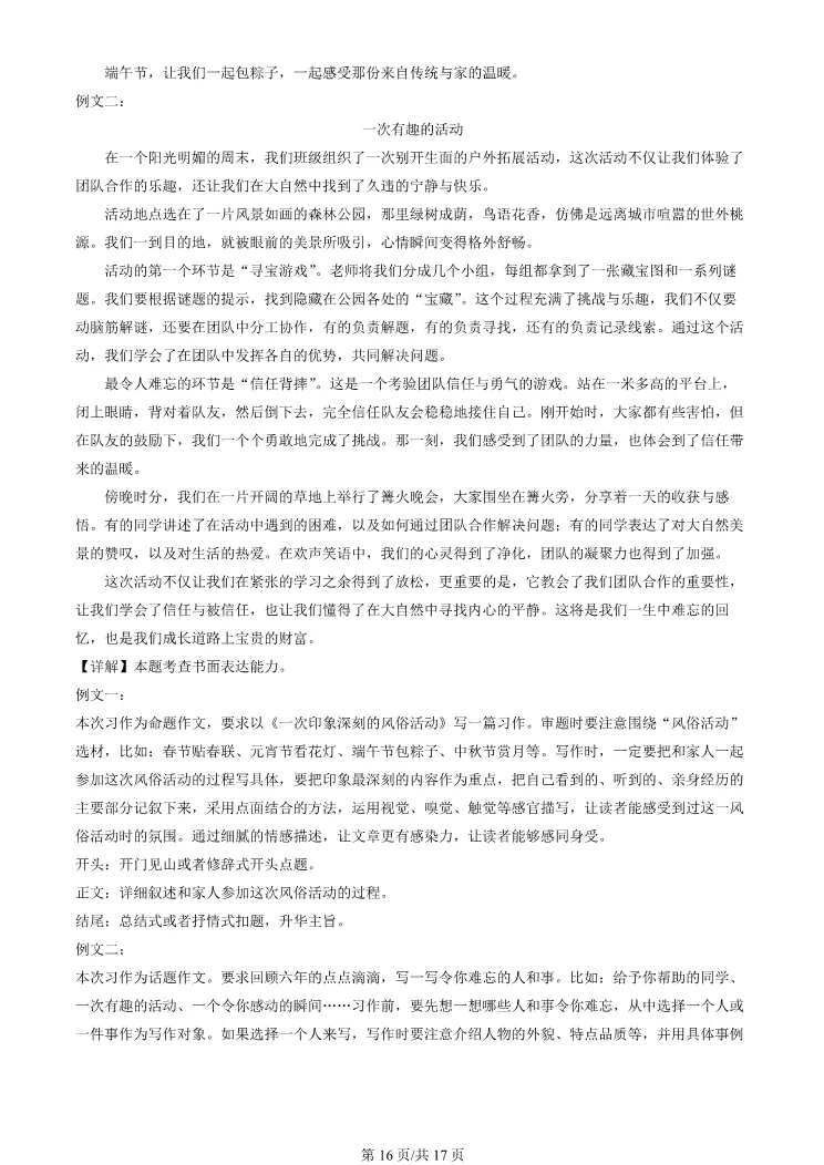2024年北京昌平六年级下册期末语文试卷(有答案)【可打印】-第23张图片-四季读书网