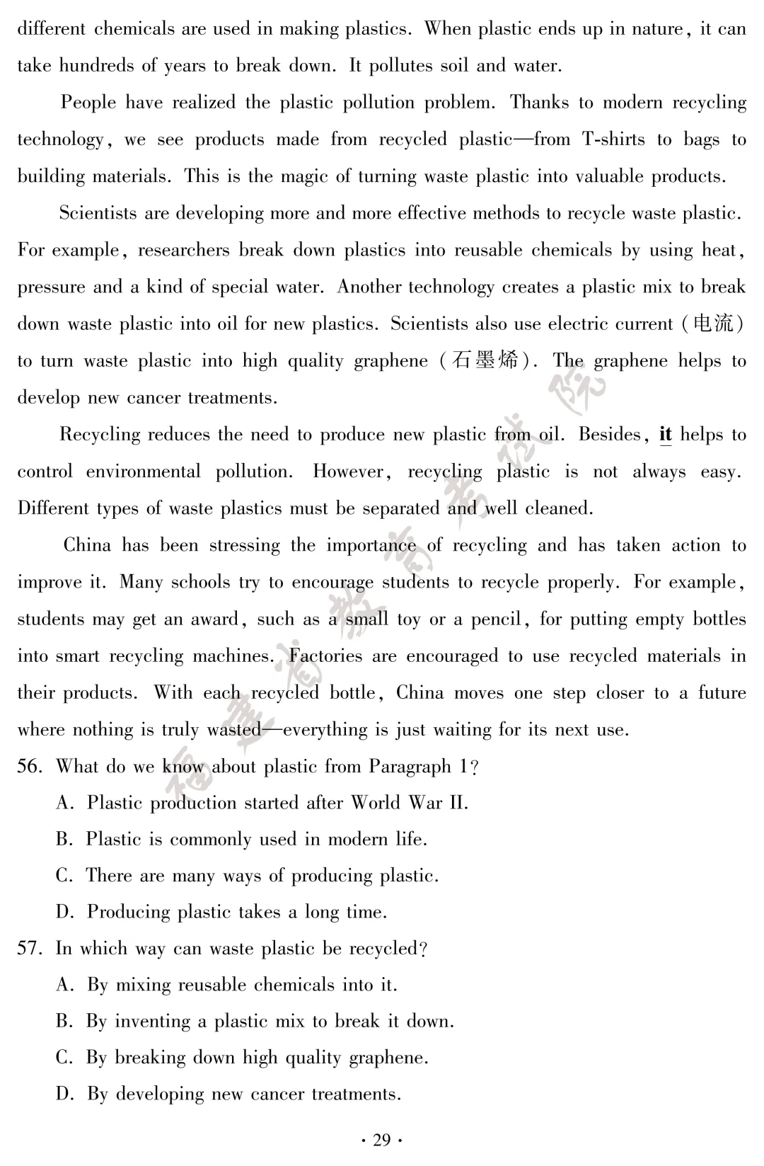 2026年福建中考7科试卷+答案公布!估分对答案!-第30张图片-四季读书网