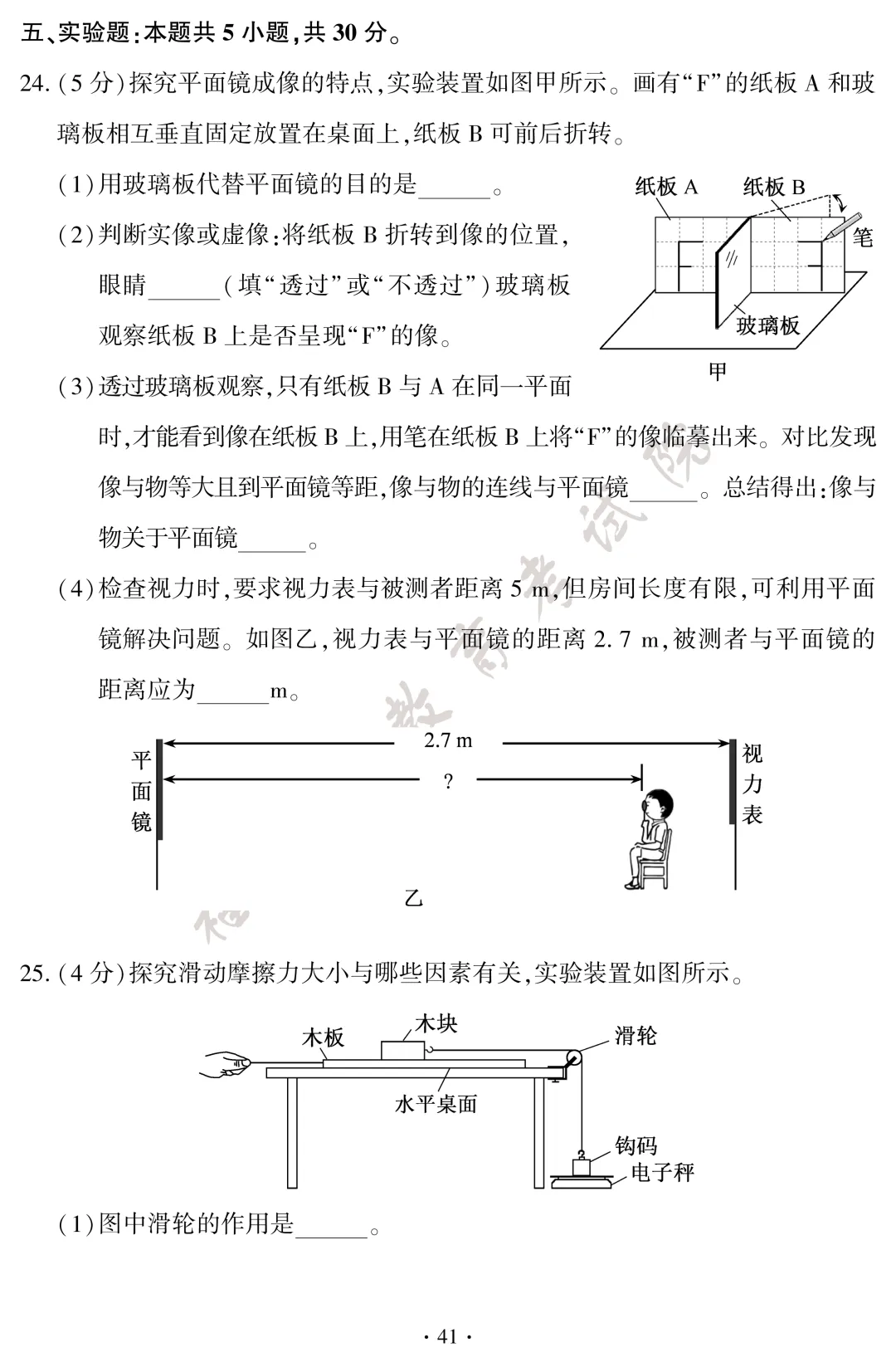 2026年福建中考7科试卷+答案公布!估分对答案!-第42张图片-四季读书网