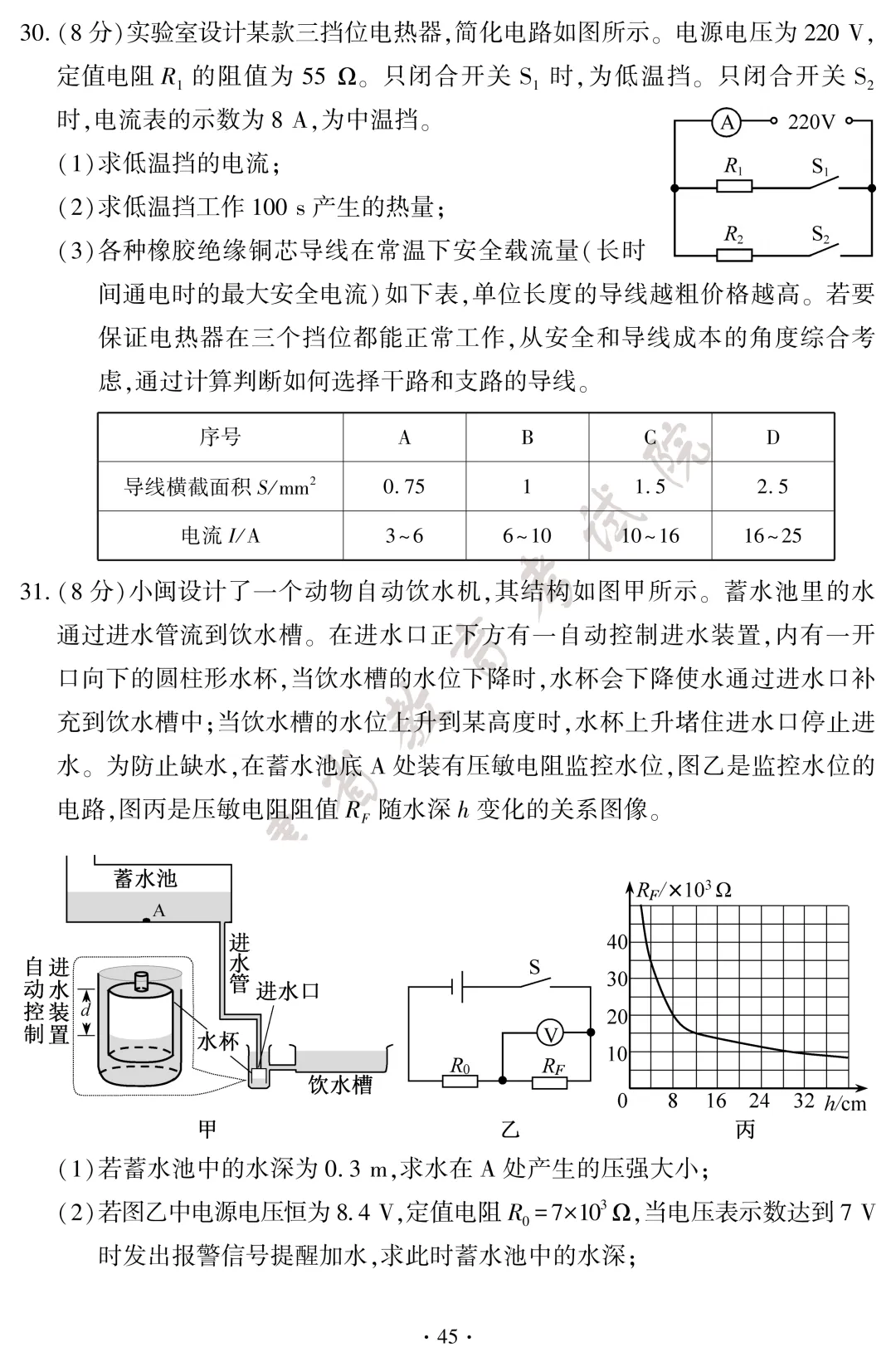 2026年福建中考7科试卷+答案公布!估分对答案!-第46张图片-四季读书网