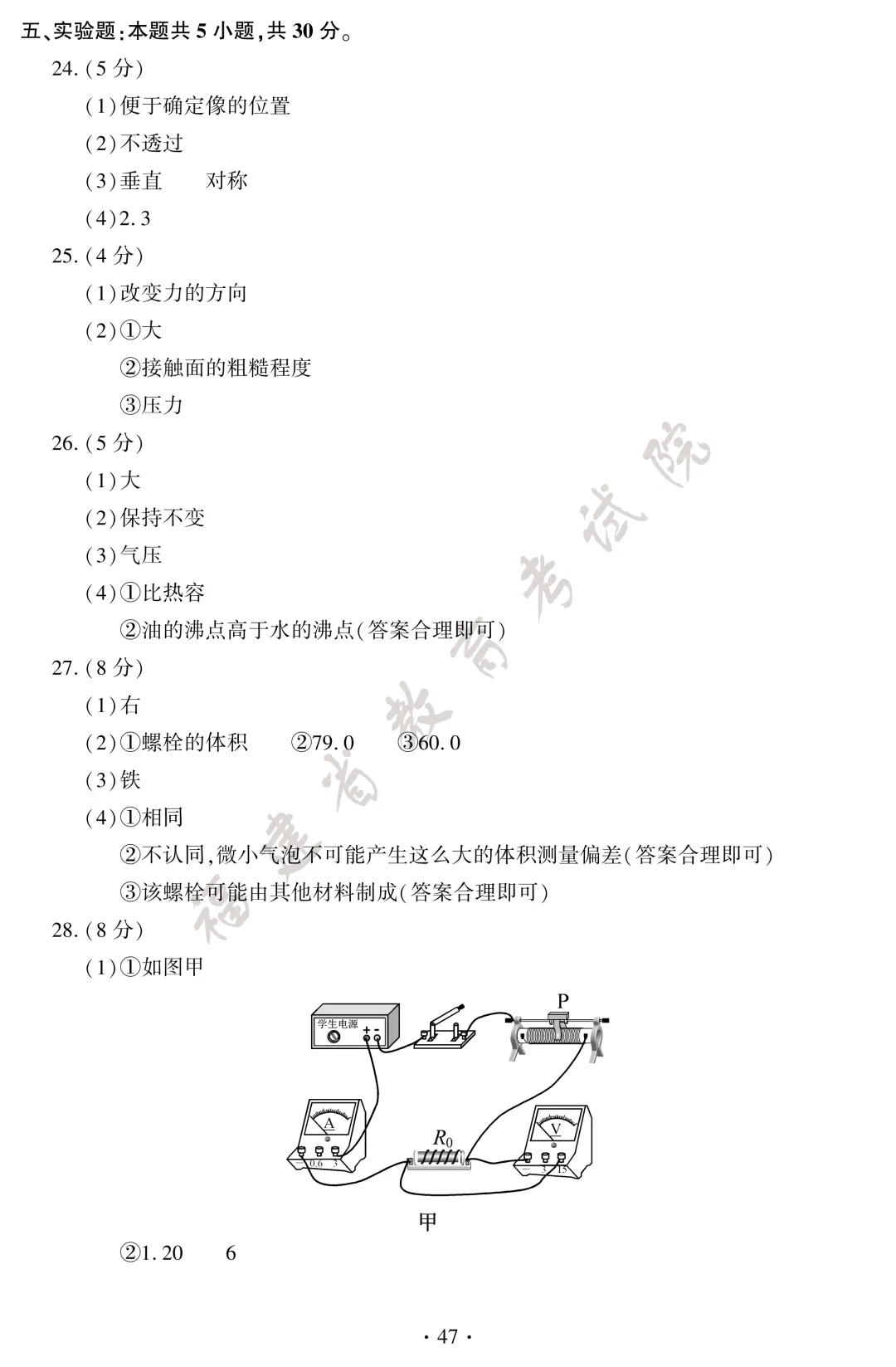 2026年福建中考7科试卷+答案公布!估分对答案!-第48张图片-四季读书网