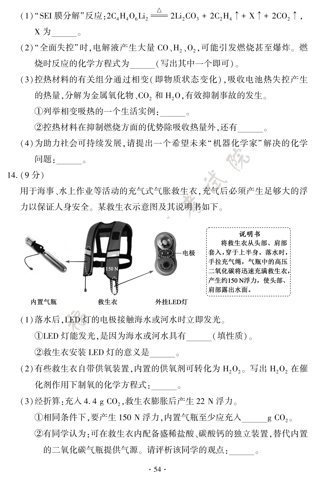 2026年福建中考7科试卷+答案公布!估分对答案!-第55张图片-四季读书网