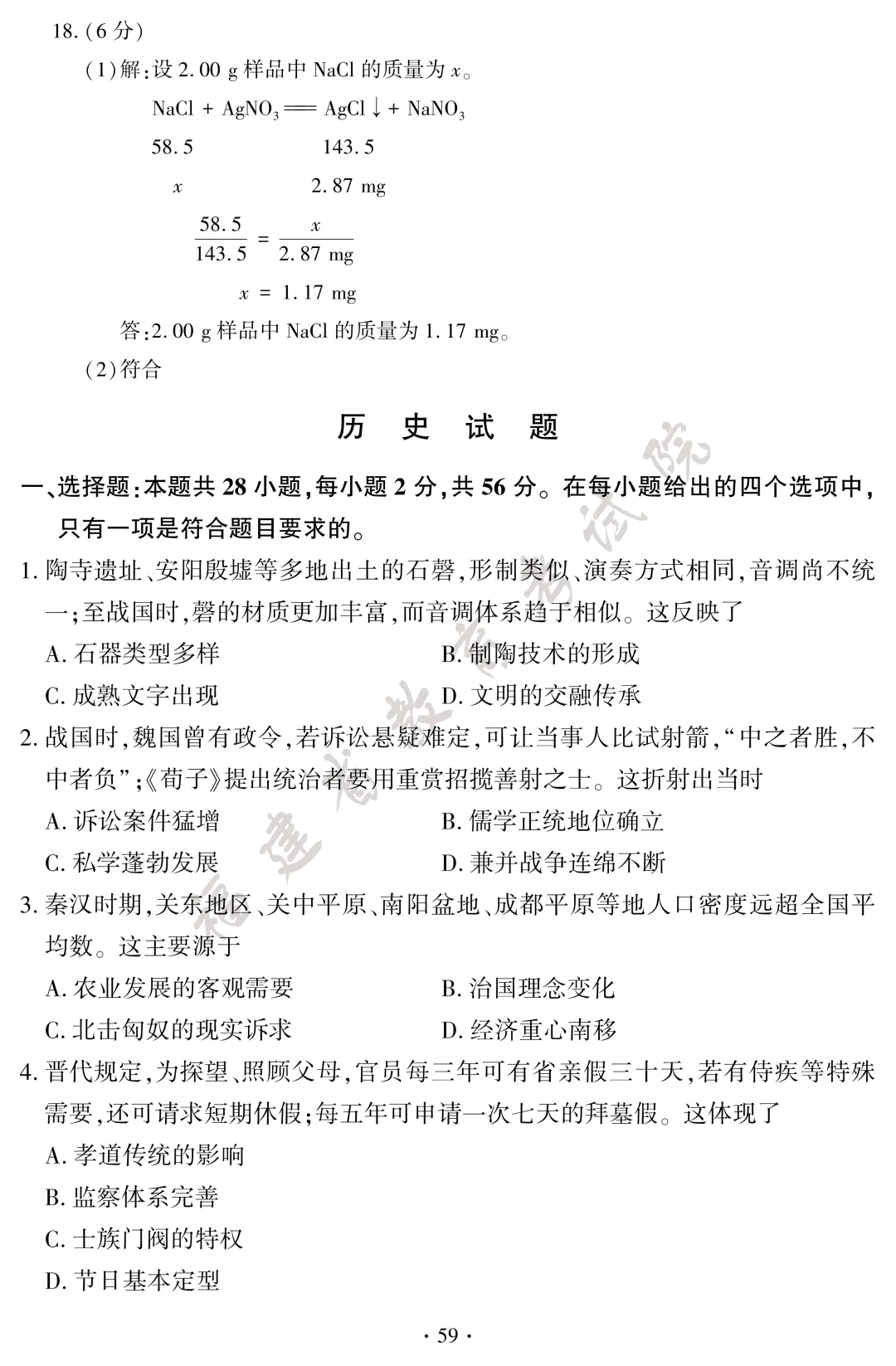2026年福建中考7科试卷+答案公布!估分对答案!-第60张图片-四季读书网