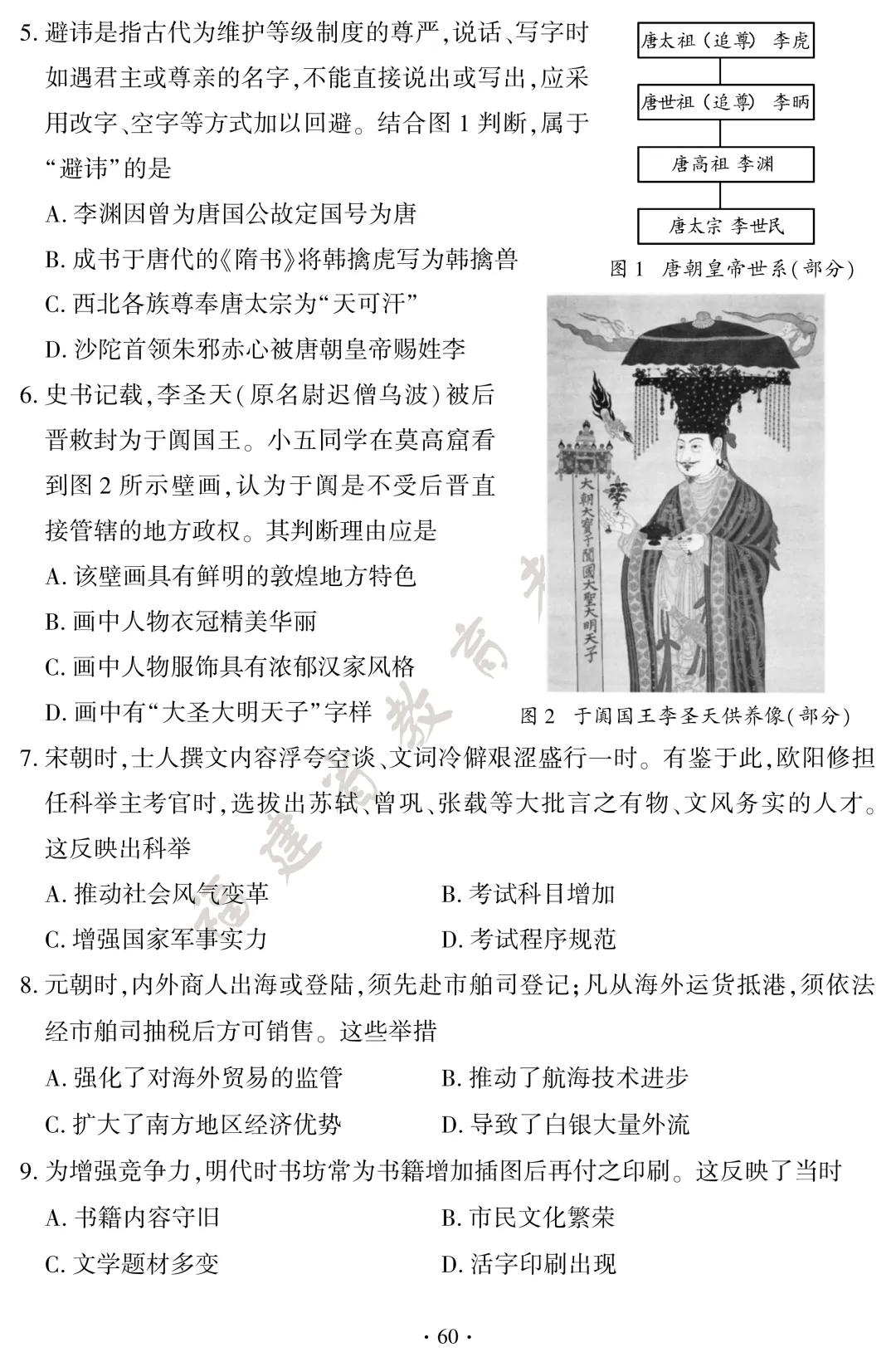 2026年福建中考7科试卷+答案公布!估分对答案!-第61张图片-四季读书网